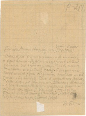 Шурига Пелагея Николаевна. Из серии «Дамы в кринолинах»